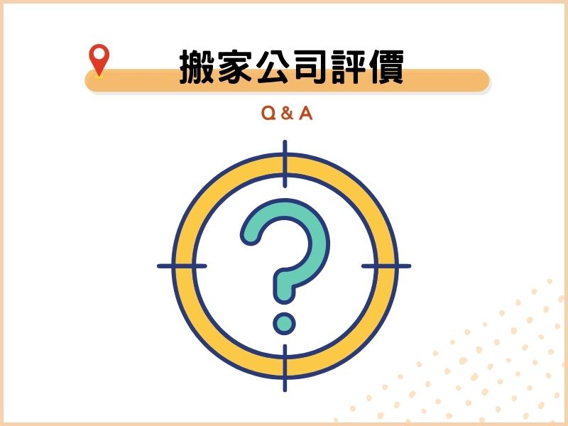 大台北搬家公司評價沒告訴你的事！PPT、Dcard常見Q&A